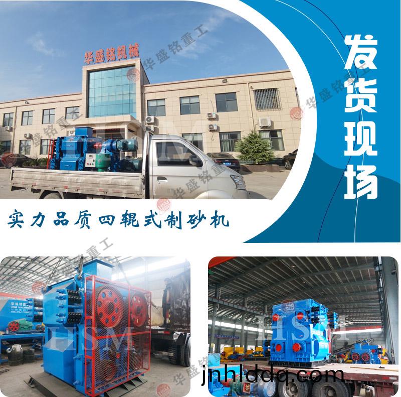 四輥破(po)碎(sui)機(jī)髮貨現(xiàn)場(chǎng)(chang)