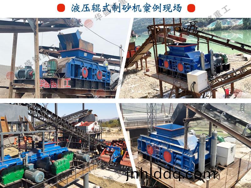 石料廠(chang)對輥破(po)碎(sui)機(jī)安裝(zhuang)現(xiàn)場
