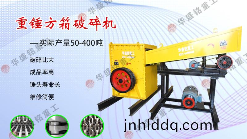 箱(xiang)式(shi)破(po)碎機(jī)
