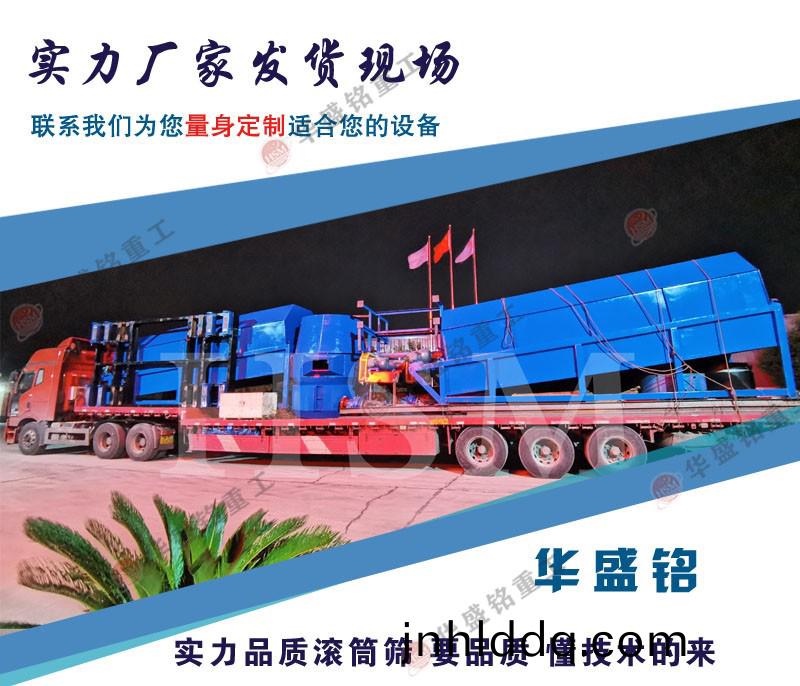 滾筩(tong)水洗篩(shai)沙(sha)機(ji)髮(fa)貨現(xiàn)場(chang)