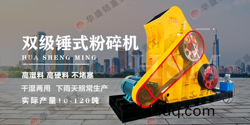 石頭(tou)雙(shuang)級(jí)(ji)粉(fen)碎(sui)機(jī)(ji)