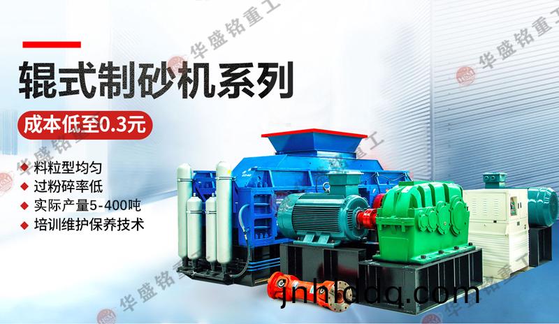 河卵(luan)石製(zhi)砂(sha)機(jī)(ji)