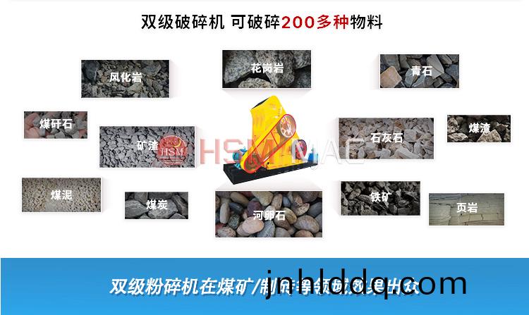雙(shuang)級(jí)(ji)粉碎(sui)機(jī)(ji)