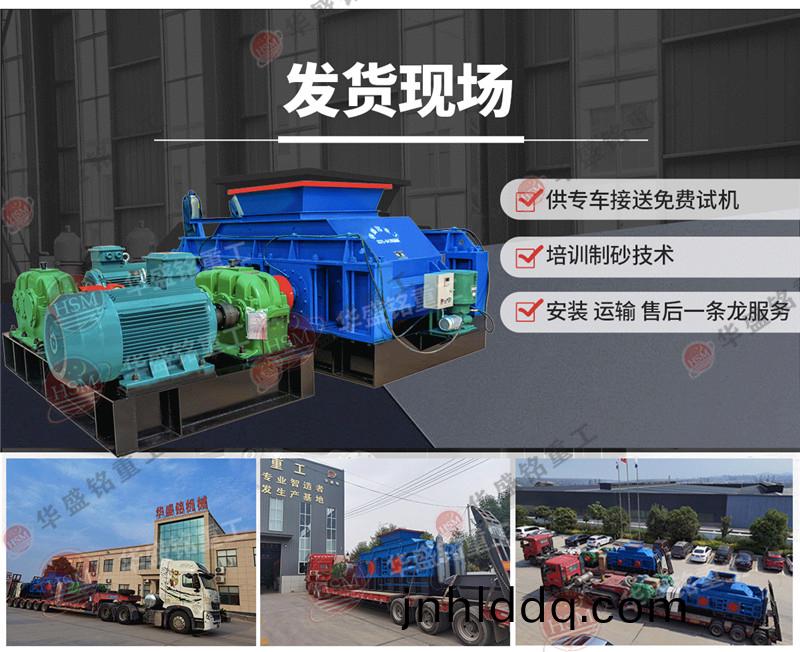 對輥製砂(sha)機