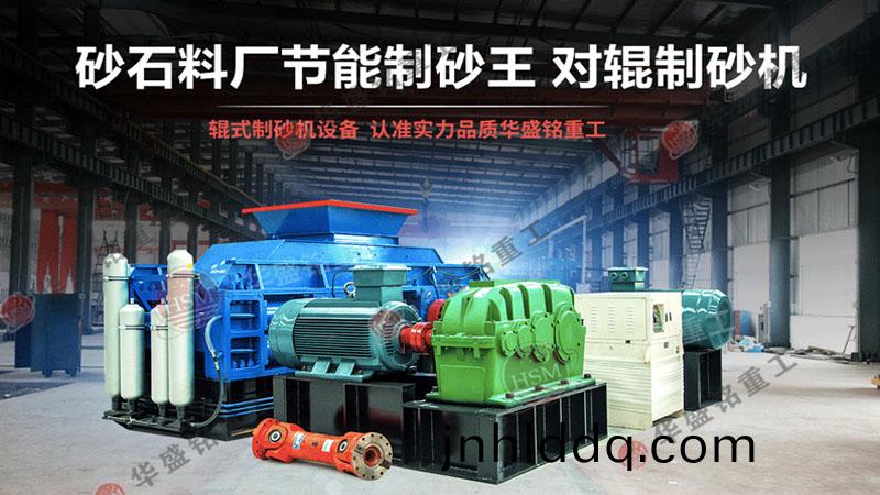 液(ye)壓(ya)對輥(gun)製(zhi)砂(sha)機(ji)