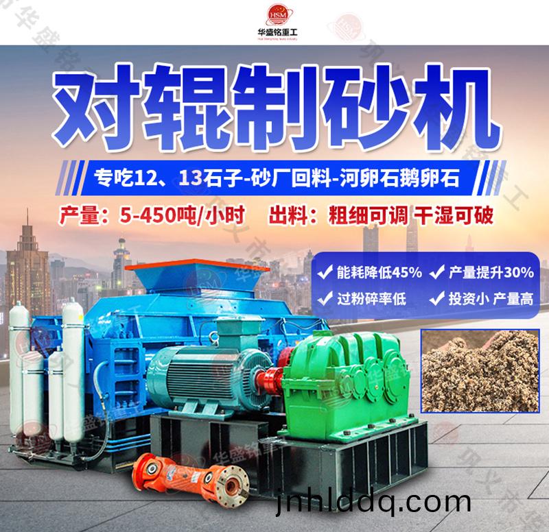 全(quan)自動(dòng)液(ye)壓對(duì)(dui)輥製砂(sha)機(jī)(ji)