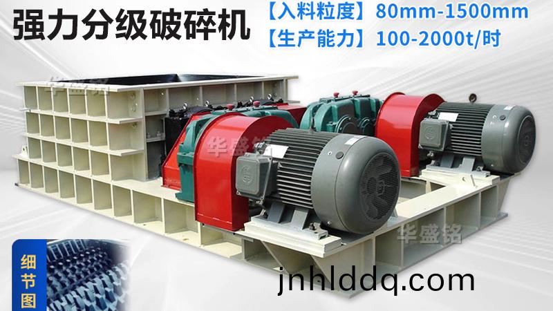 強(qiáng)力(li)破碎機(jī)(ji)