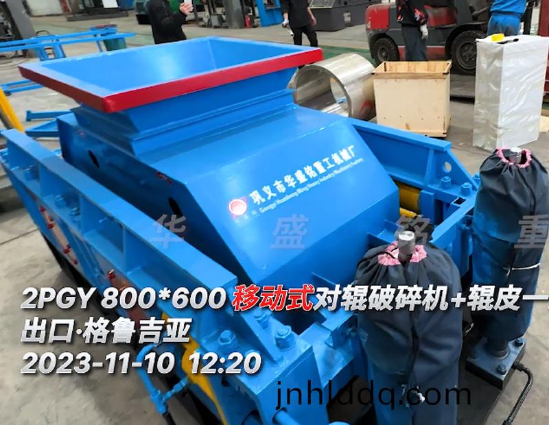 齣口(kou)?格(ge)魯(lu)吉(ji)亞 迻(yi)動(dòng)(dong)式(shi)對(dui)輥(gun)破(po)碎機(jī)(ji)+輥(gun)皮(pi)一對(dui)料倉