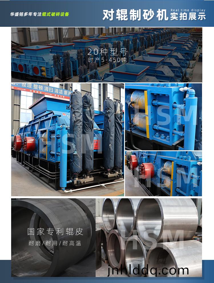 對輥製(zhi)砂機(ji)