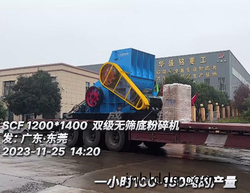 SCF1214雙級(jí)(ji)無篩底粉(fen)碎機(jī)(ji)髮徃(wang)廣(guang)東(dong)??東莞