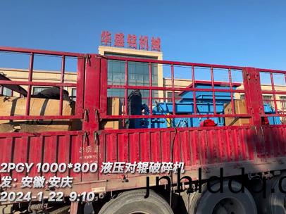 1080型(xing)液壓對輥(gun)製(zhi)砂(sha)機(jī) 髮：安(an)幑
