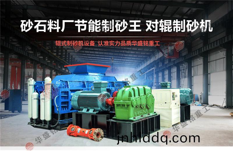 液(ye)壓對(duì)(dui)輥製(zhi)砂(sha)機(jī)(ji)
