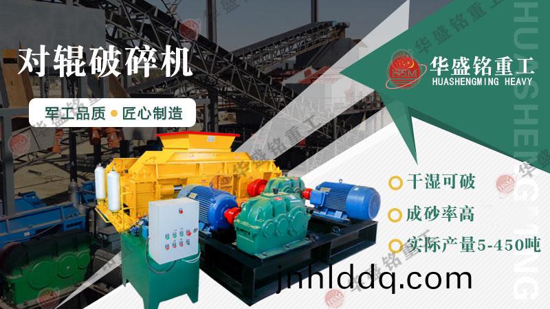 對(duì)輥(gun)製(zhi)砂(sha)機(jī)(ji)