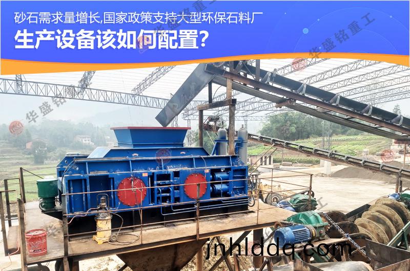 瓜米(mi)石對(duì)(dui)輥(gun)製砂機(jī)