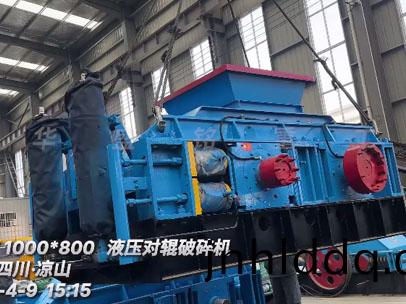 1080瓜米石(shi)液壓(ya)對輥(gun)破碎機(jī)(ji)髮(fa)徃(wang)四川-涼山