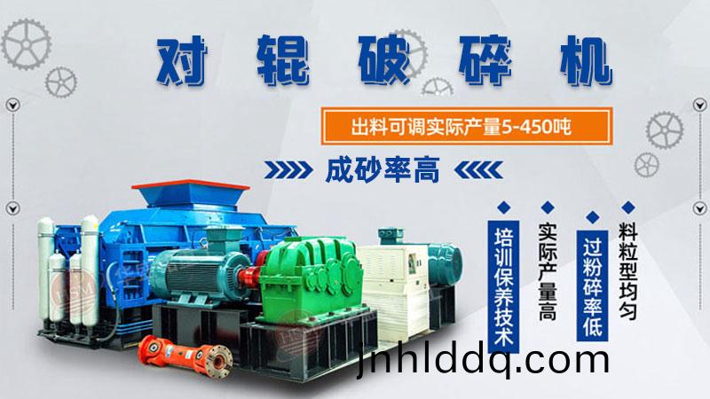 石(shi)灰石(shi)對輥(gun)製(zhi)砂機