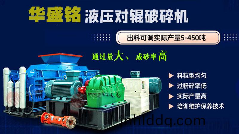 華盛銘(ming)對(dui)輥(gun)製(zhi)砂(sha)機(ji)