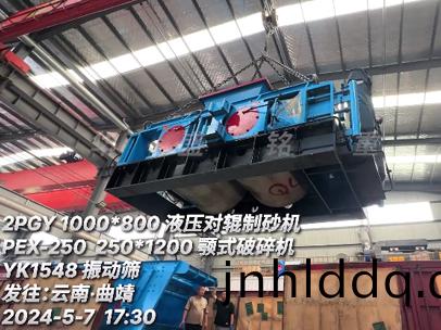 一套(tao)生産(chan)線（液壓(ya)對(duì)輥製砂機(jī)(ji)+鄂(e)式(shi)破碎(sui)機(jī)+振動(dòng)(dong)篩）髮(fa)徃(wang)雲(yún)南