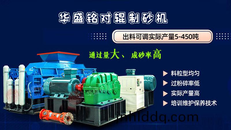 液(ye)壓對(dui)輥製砂機(ji)