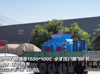 1510鐵(tie)鑛石液壓(ya)對(duì)輥製(zhi)砂機(jī) 髮(fa)徃(wang)遼(liao)寧丹寧(ning)