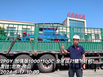 加強(qiáng)版(ban)鵞卵石(shi)1010型(xing)對(duì)輥製(zhi)砂機(jī)(ji) 髮徃(wang)北(bei)京(jing)房(fang)山(shan)