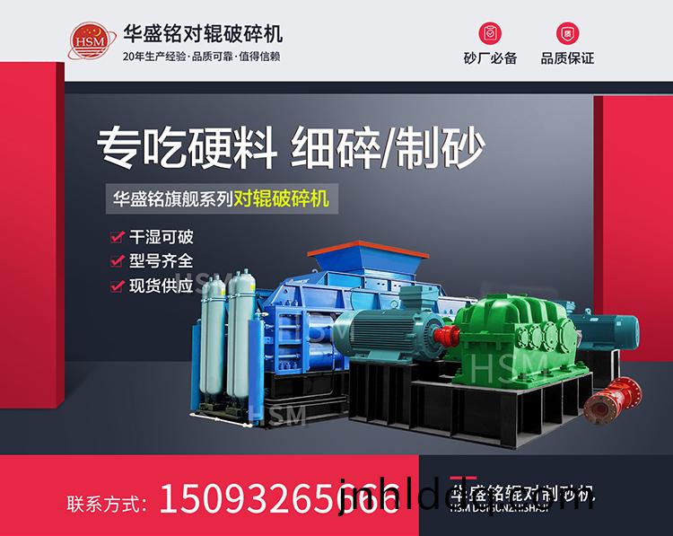 全(quan)自動(dòng)液壓(ya)對(duì)(dui)輥(gun)破碎機(jī)(ji)