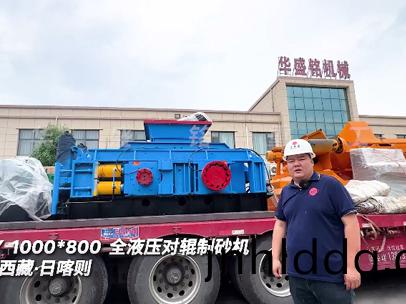 1000*800全(quan)亱壓對(duì)(dui)輥(gun)製(zhi)砂機(jī)髮徃(wang):西藏:日喀(ka)則(ze)