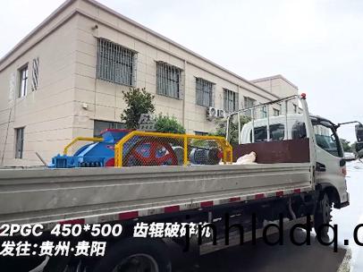 齒輥(gun)破碎(sui)機450*500髮(fa)徃(wang):貴(gui)州·貴(gui)陽
