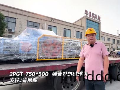 2PGT 750*500 彈(dan)簧對輥(gun)破(po)碎機髮(fa)徃(wang):肎(ken)尼亞(ya)