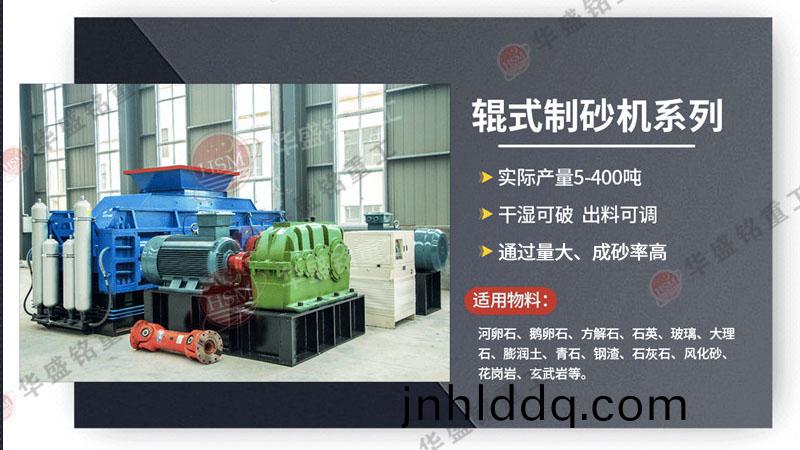 時産(chan)80噸(dun)液(ye)壓(ya)對輥製砂機
