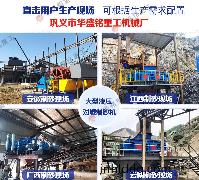 玄武(wu)巗(yan)對(duì)輥(gun)製(zhi)砂機(jī)(ji)