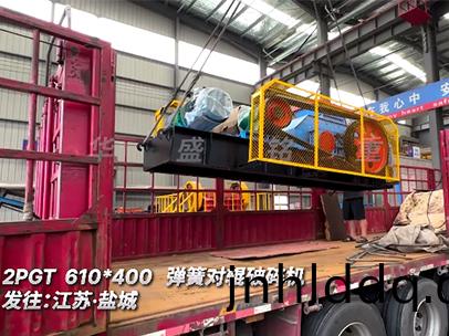 2PGT610x400小型對(dui)輥(gun)破碎機(ji)髮住:江囌(su)·鹽城(cheng)