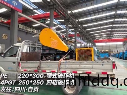 220*300顎(e)式破(po)碎機(jī)(ji)PE4PGT 250*250 四(si)輥(gun)破碎(sui)機(jī)(ji)髮(fa)徃:四(si)川·自貢