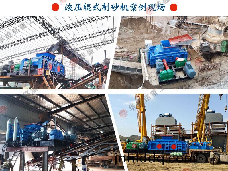 對(duì)(dui)輥製砂(sha)機(jī)(ji)