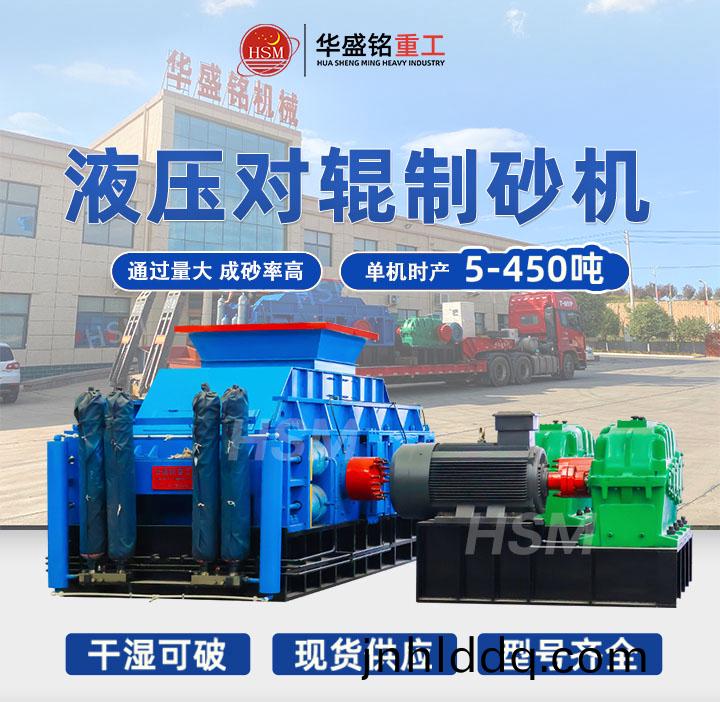 對輥(gun)製砂機(jī)