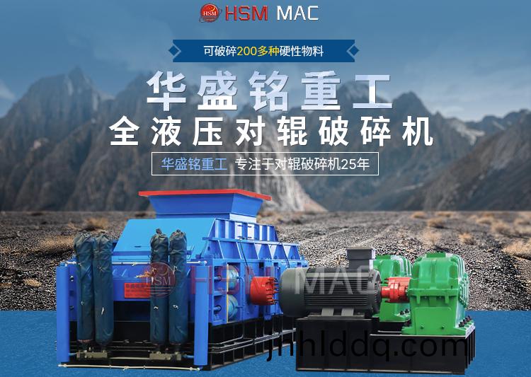 1210液(ye)壓(ya)對(dui)輥(gun)破(po)碎機(ji)