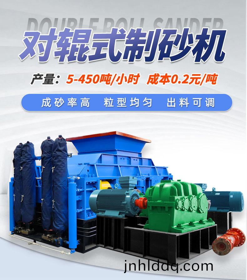 玄武巗對(duì)輥(gun)製砂機(jī)