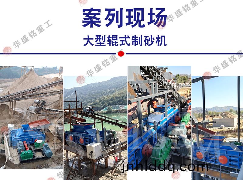 玄武(wu)巗(yan)對(duì)(dui)輥製砂機(jī)(ji)