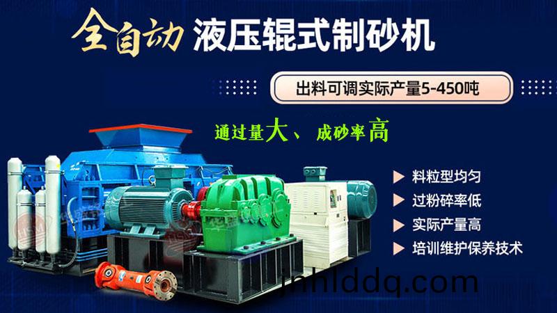對(duì)輥(gun)式製砂機(jī)