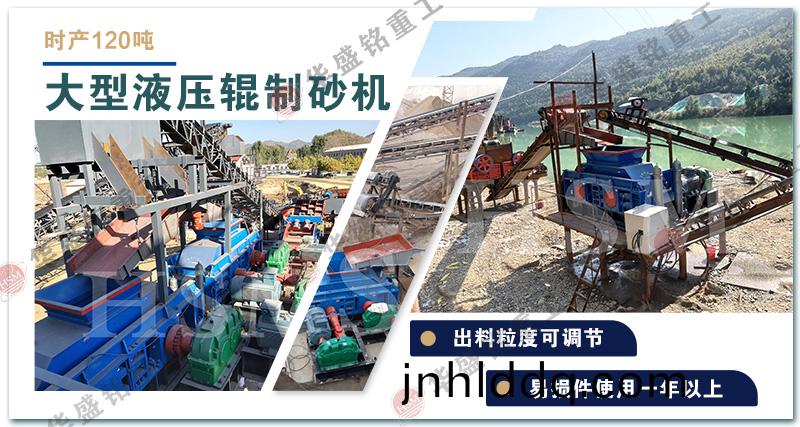 對(duì)(dui)輥(gun)式製砂機(jī)(ji)