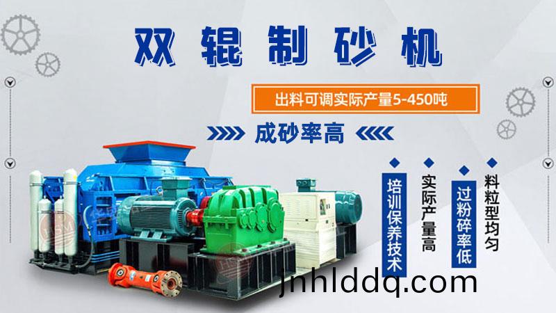 洗(xi)砂廠(chang)用全自(zi)動液(ye)壓(ya)對(dui)輥(gun)製(zhi)砂(sha)機(jī)産(chan)量(liang)高  輥(gun)皮更(geng)耐(nai)用(yong)